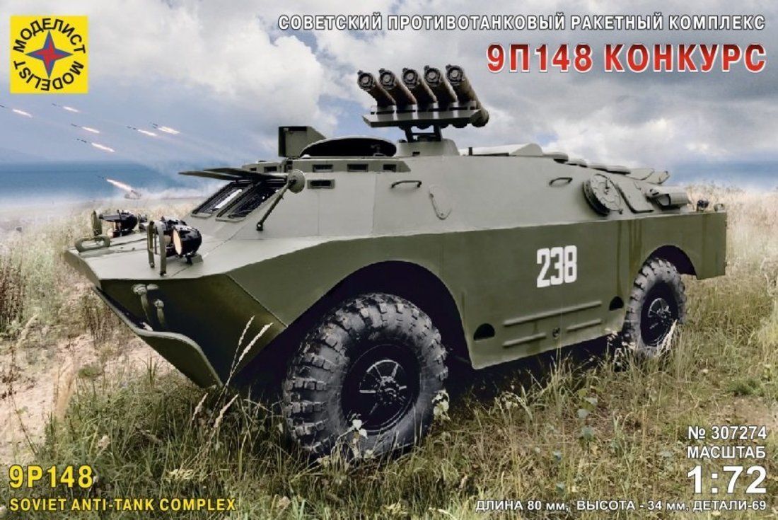 

Модель Советская боевая машина противотанкового комплекса 9П148 "Конкурс" (1:72)