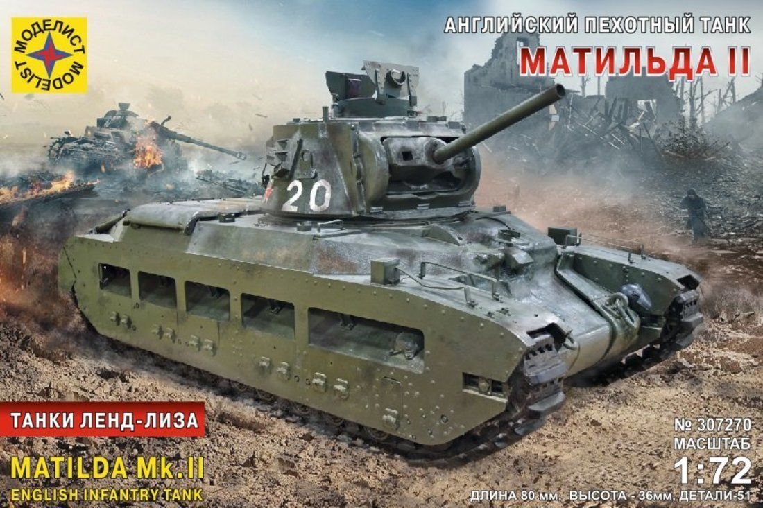 

Модель Английский пехотный танк Maтильда II Танки Ленд-Лиза (1:72)