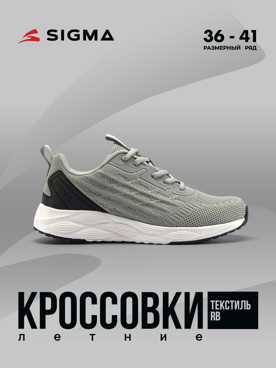 

Кроссовки женские Sigma JT2201-2 серые 39 RU, Серый, JT2201-2