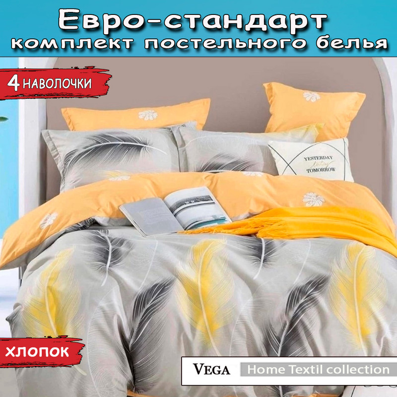 

Постельное белье Vega 14742350827 Евро, Home Textil