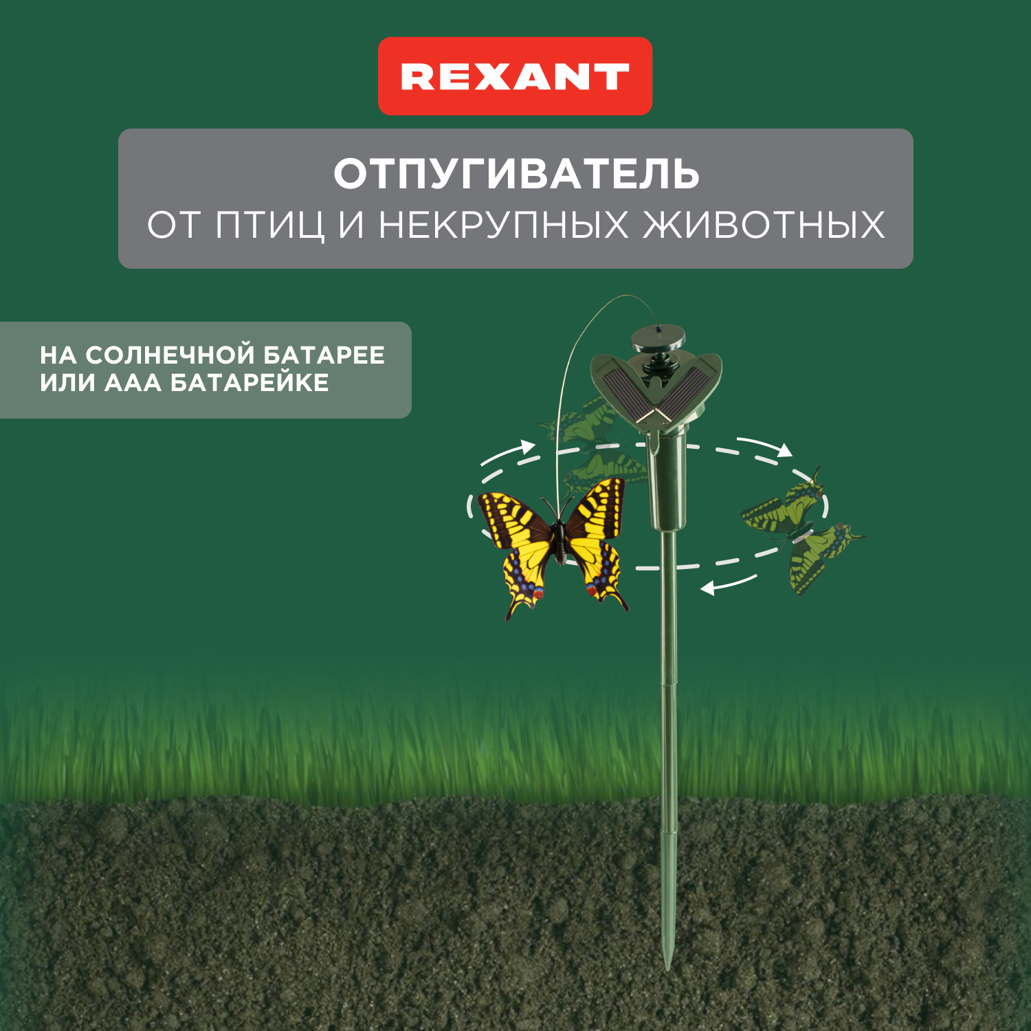 Отпугиватель механический против птиц Rexant 71-0089