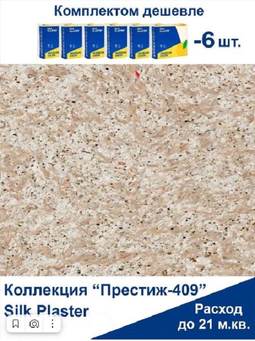 Жидкие обои Silk Plaster Престиж 409, комплект 6шт чемодан zhongshan silk белый 46х27х67 см