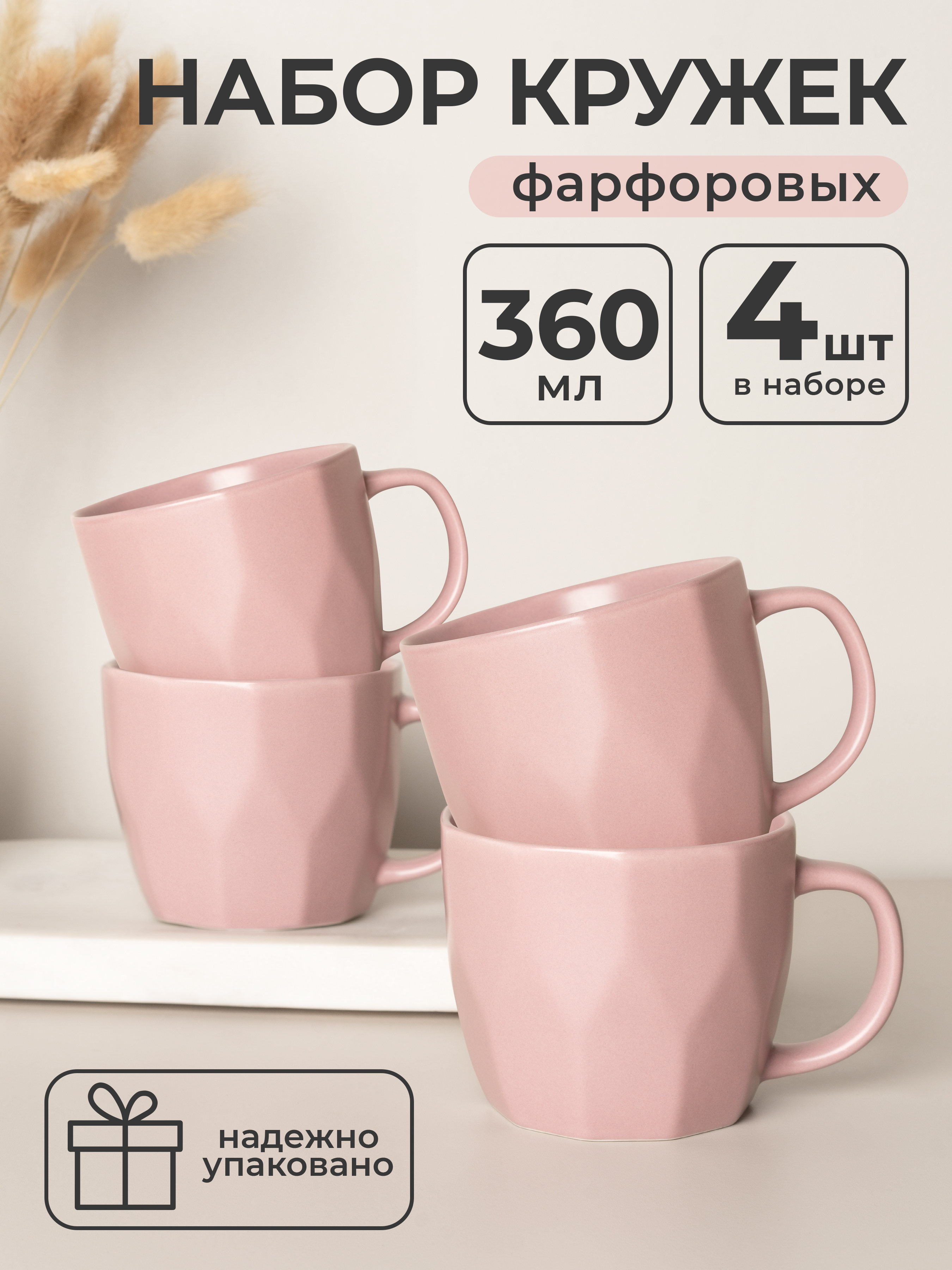 

Набор кружек фарфоровых ATMOSPHERE of art Geometry 360 мл розовый 4 шт, Geometry