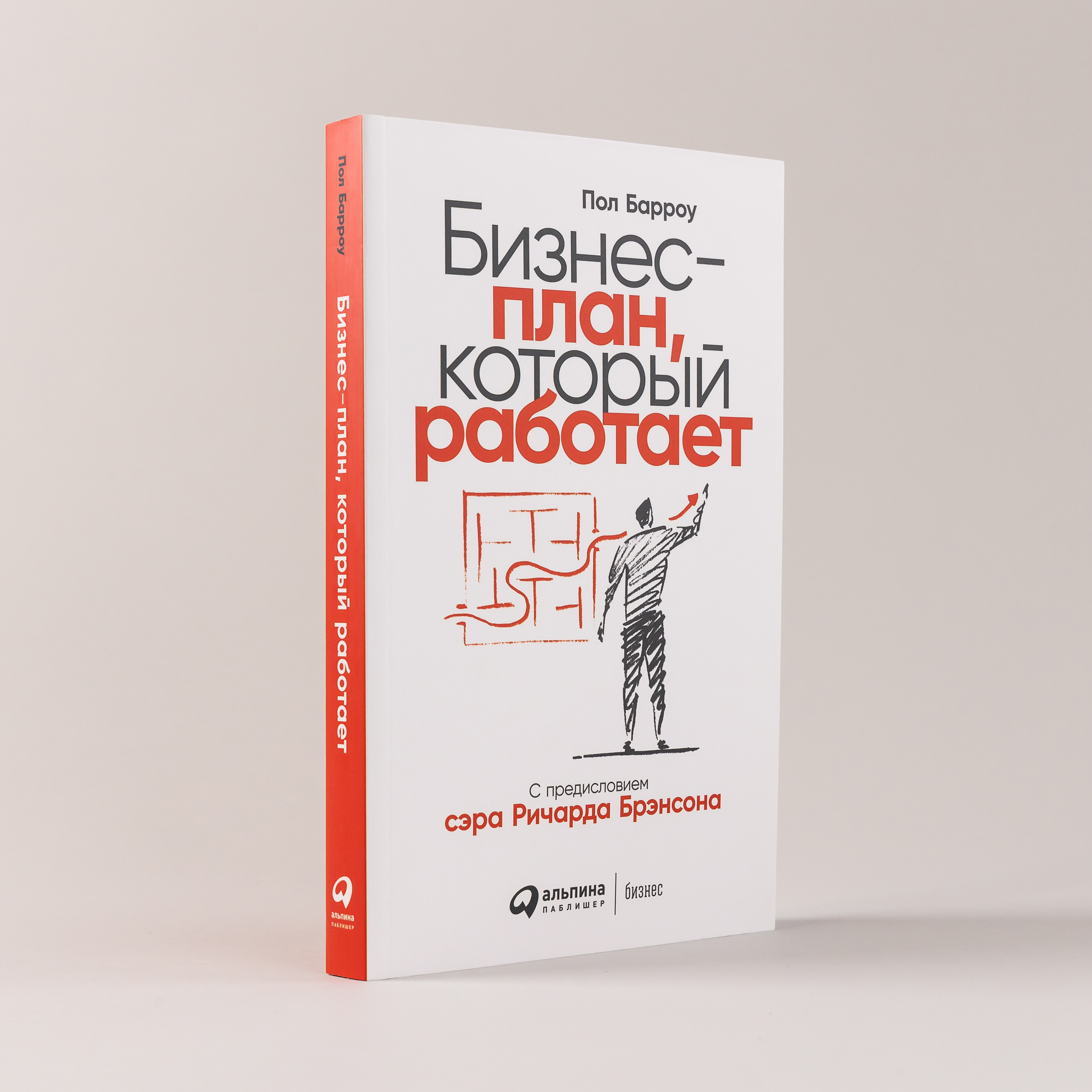 

Книга Бизнес-план, который работает