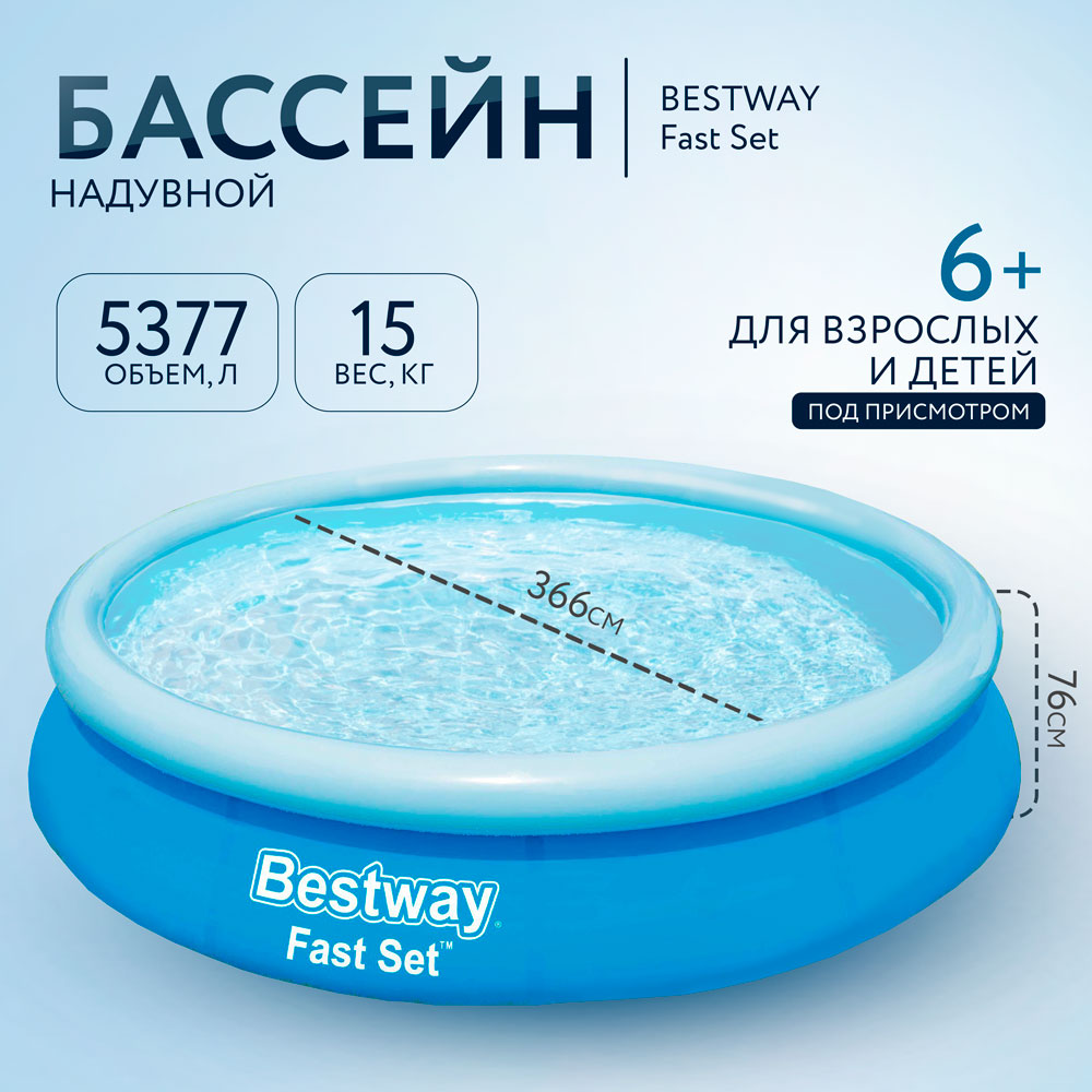 Надувной бассейн Bestway Fast Set 57274 366х366х76 см