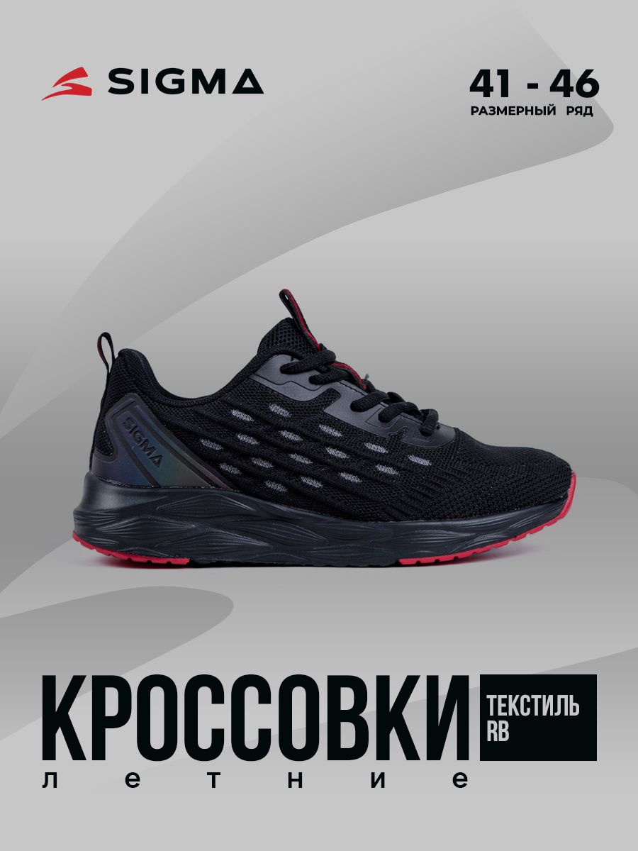 

Кроссовки мужские Sigma JT2201 черные 44 RU, Черный, JT2201