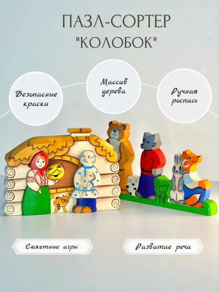 Объемный Пазл-сортер Чудево Колобок массив дерева, безопасные краски