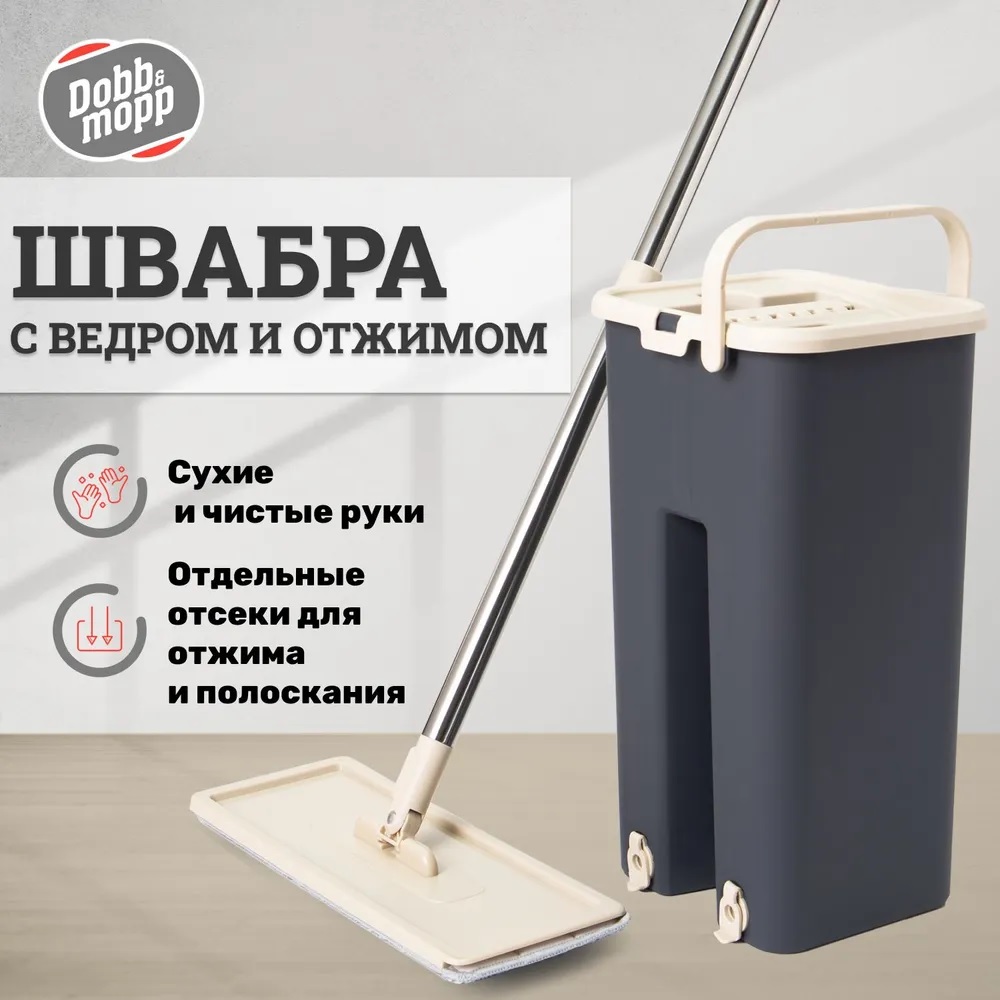 Швабра DobbMopp с отжимом и ведром черный 1071₽