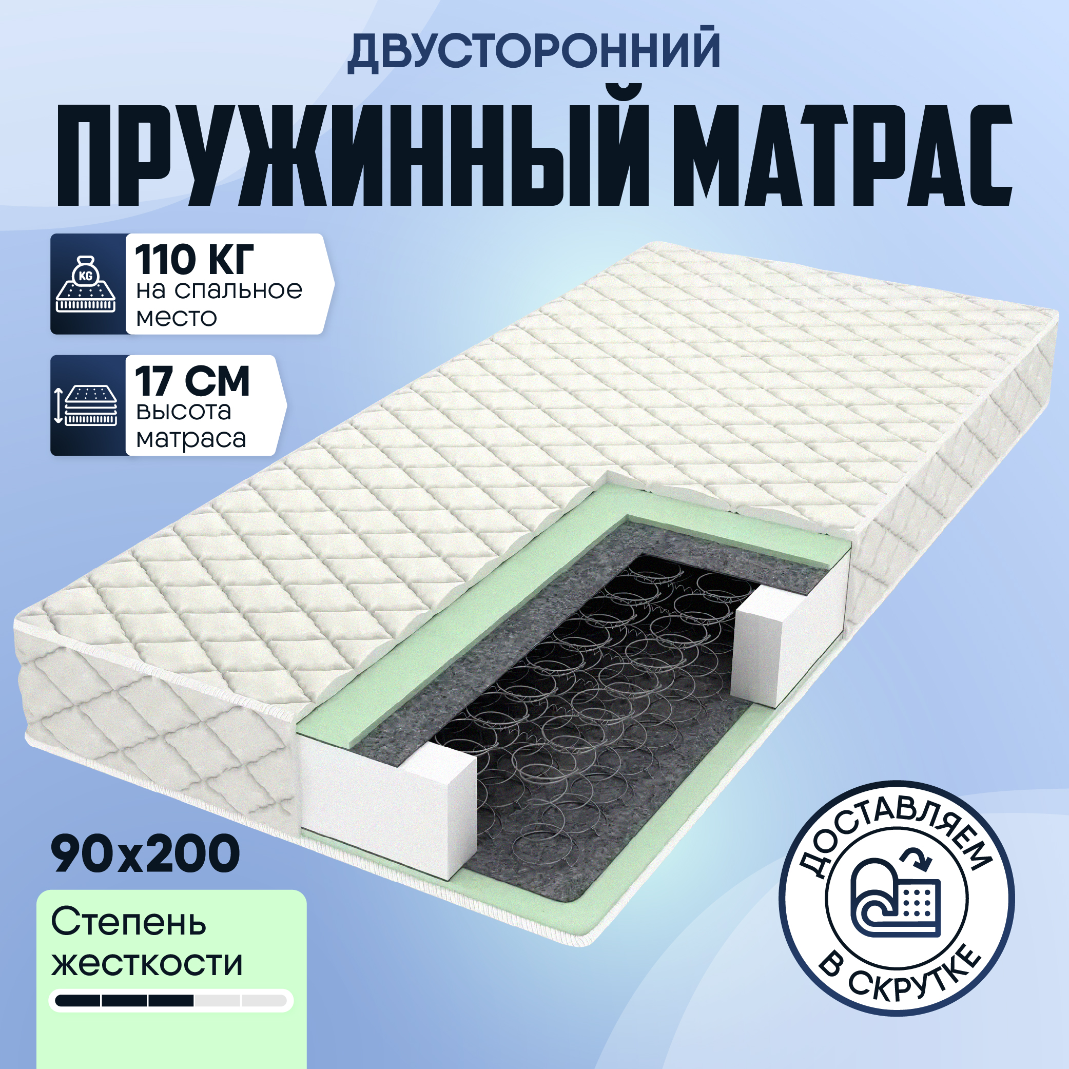 Матрас ортопедический SleepAngel Комфорт 90х200 см с зависимыми пружинами, высота 17 см