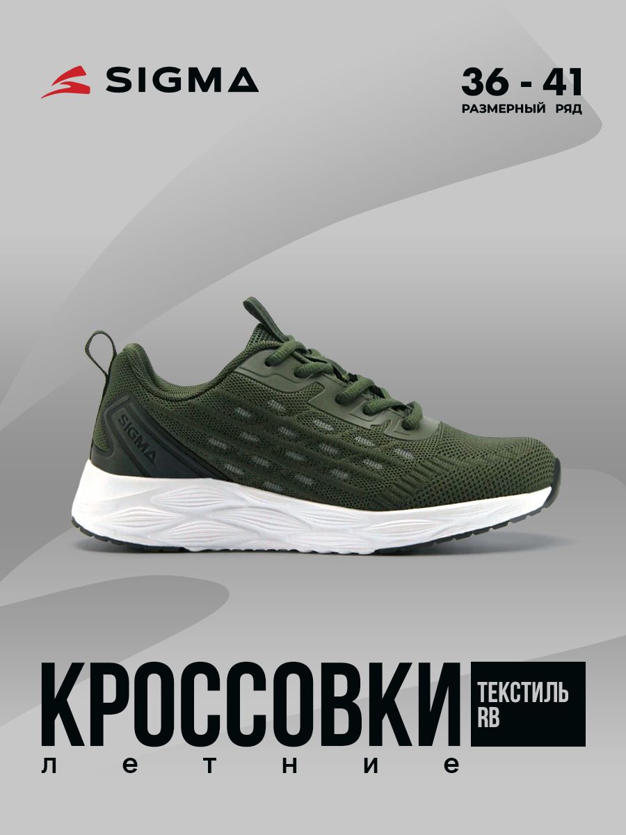 

Кроссовки женские Sigma JT2201-2 хаки 39 RU, JT2201-2