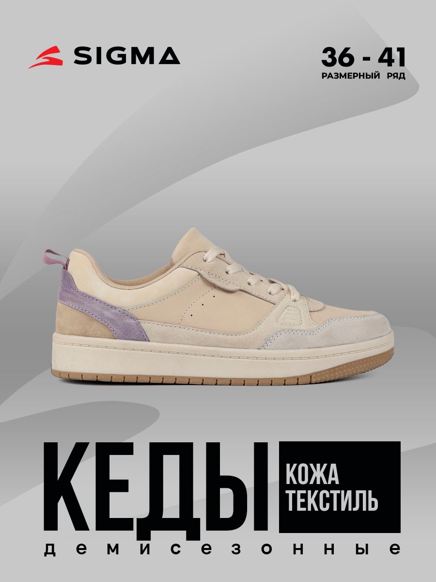 

Кеды женские Sigma JS20187-2 бежевые 39 RU, Бежевый, JS20187-2