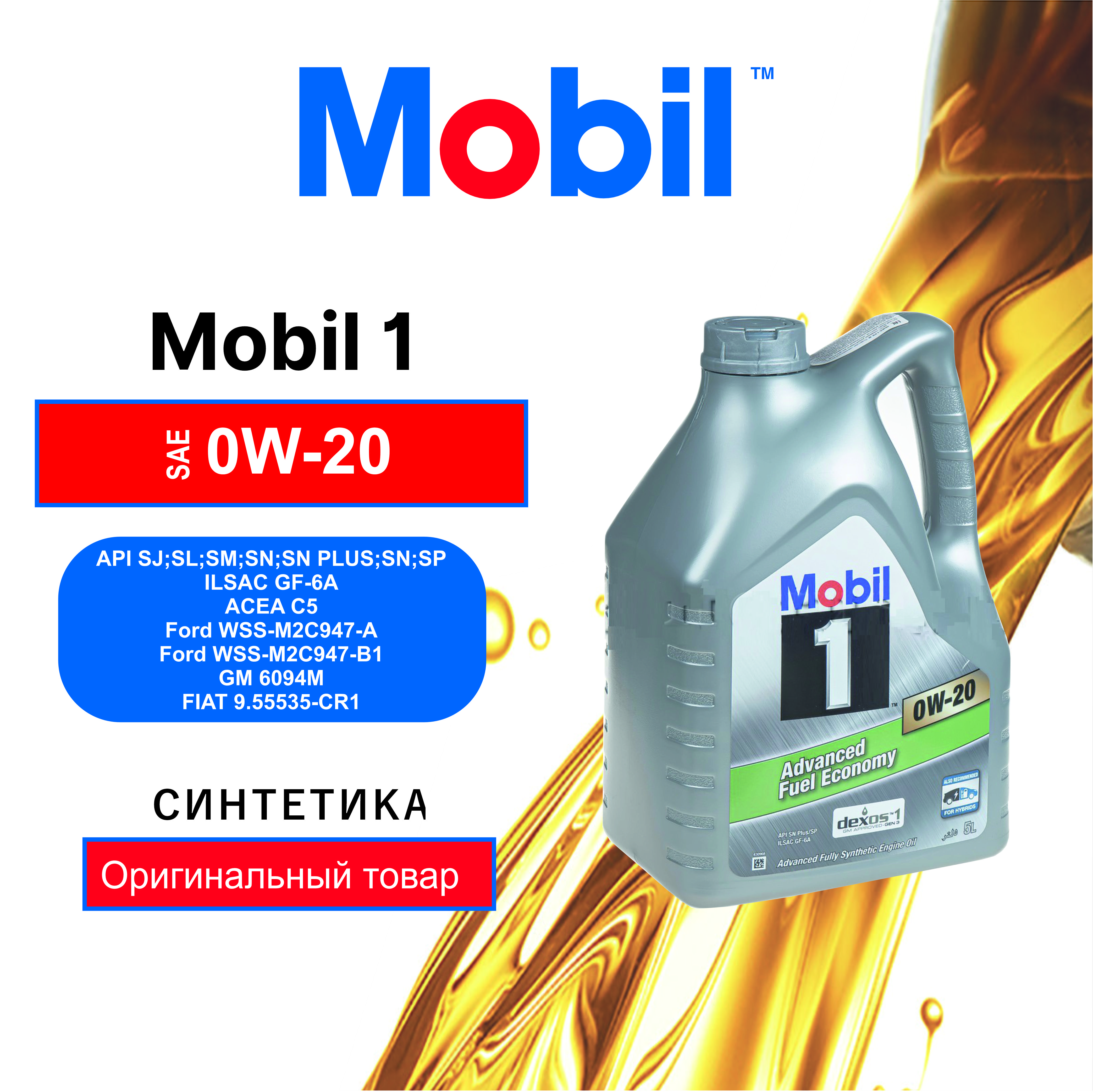 

Моторное масло Mobil 1 0W20 5л, 1 0W-20