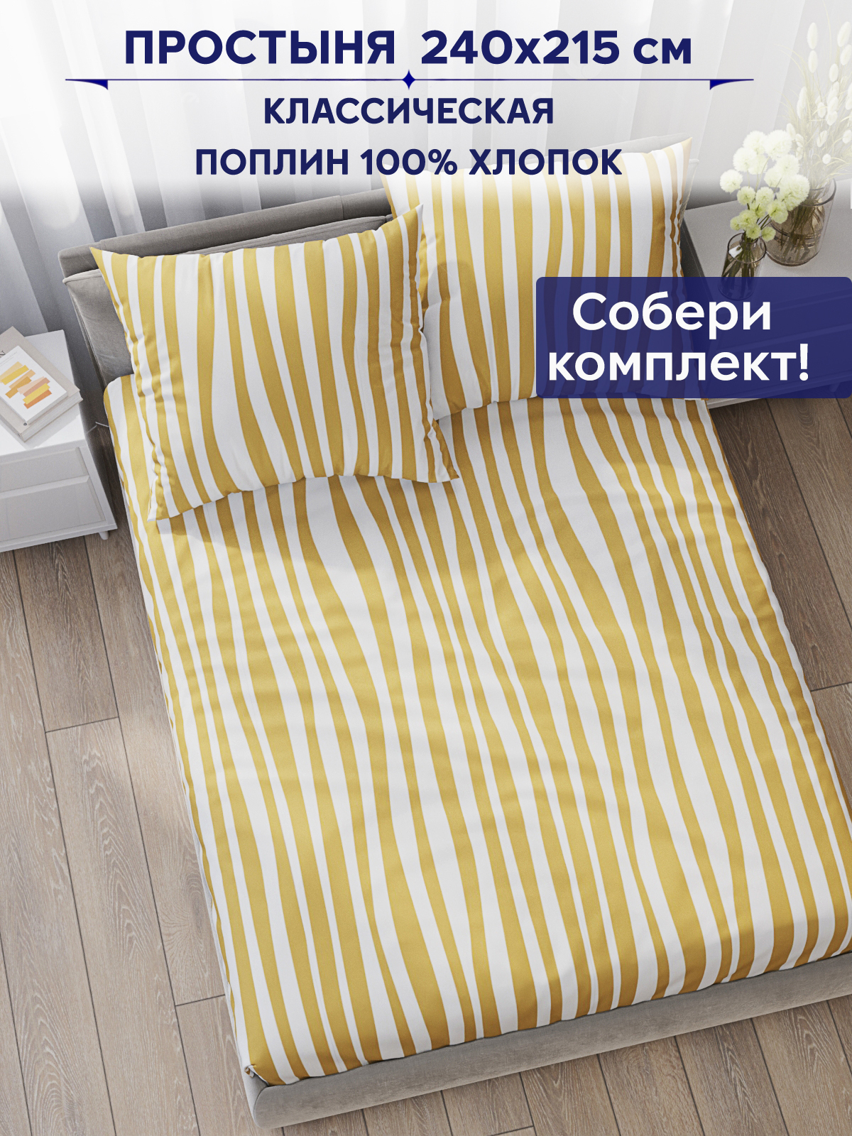 

Простынь Anna Maria Аурика 240х215 см евро