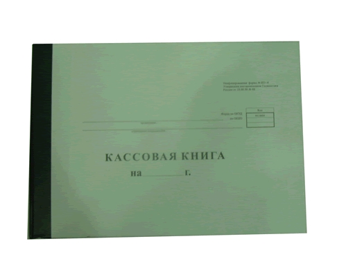 

Кассовая книга А4, 96л., твердая обложка КН009