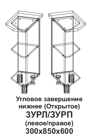 

3УРП Угловое завершение нижнее (открытое) правое, корпус Танго