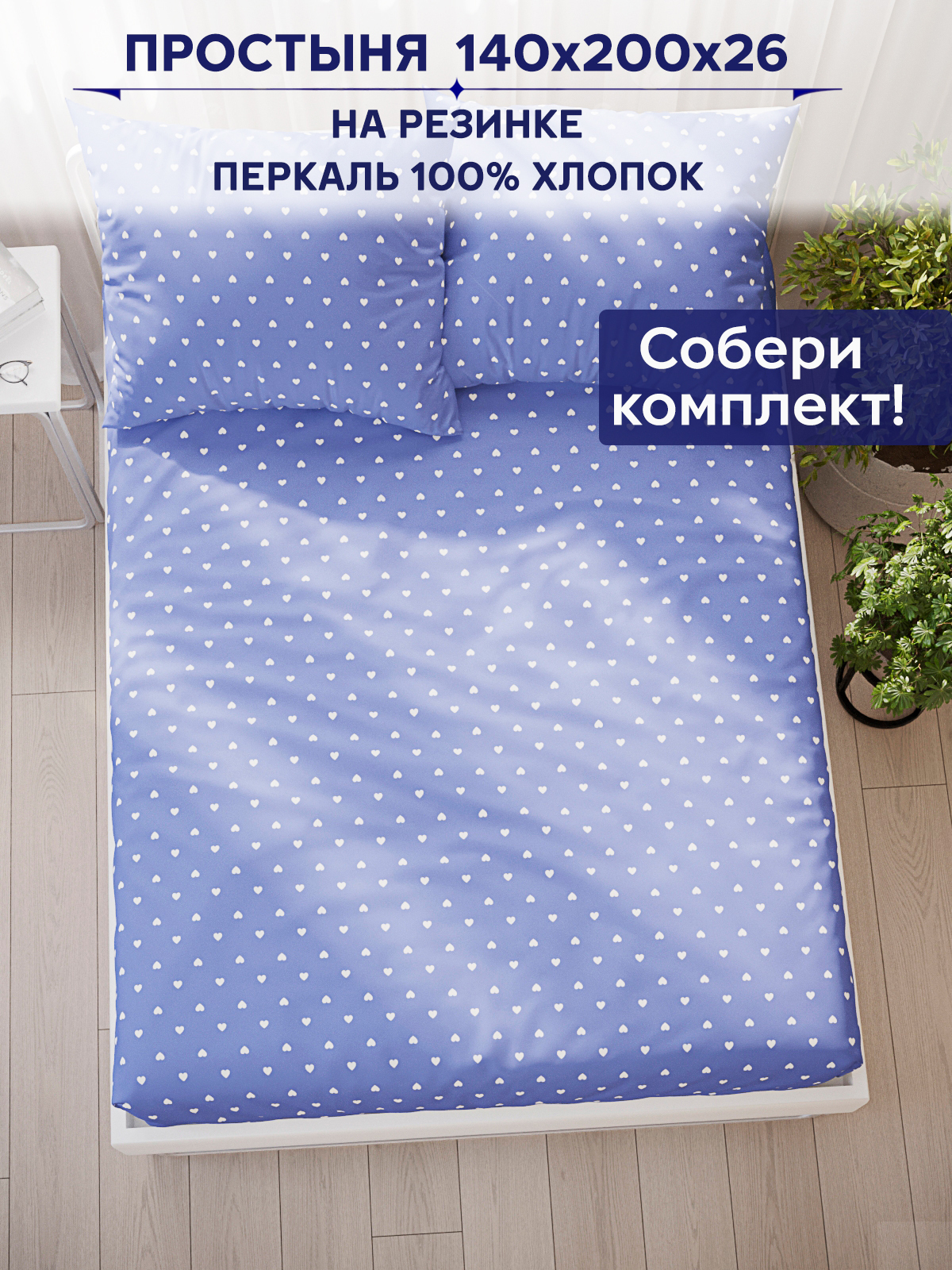 

Простынь на резинке Anna Maria Ассоль 140х200 см