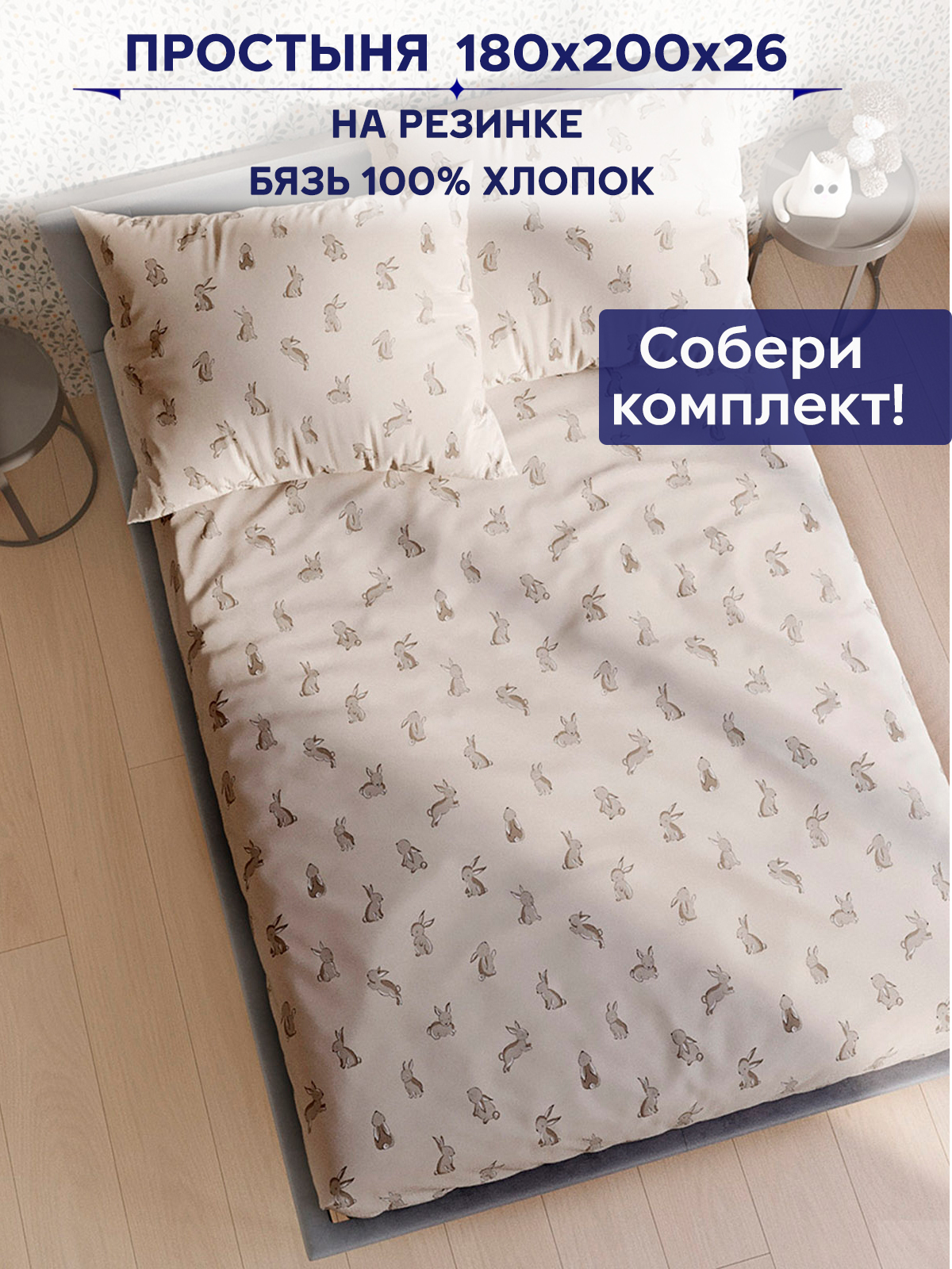 

Простынь на резинке Anna Maria Фландр 180х200