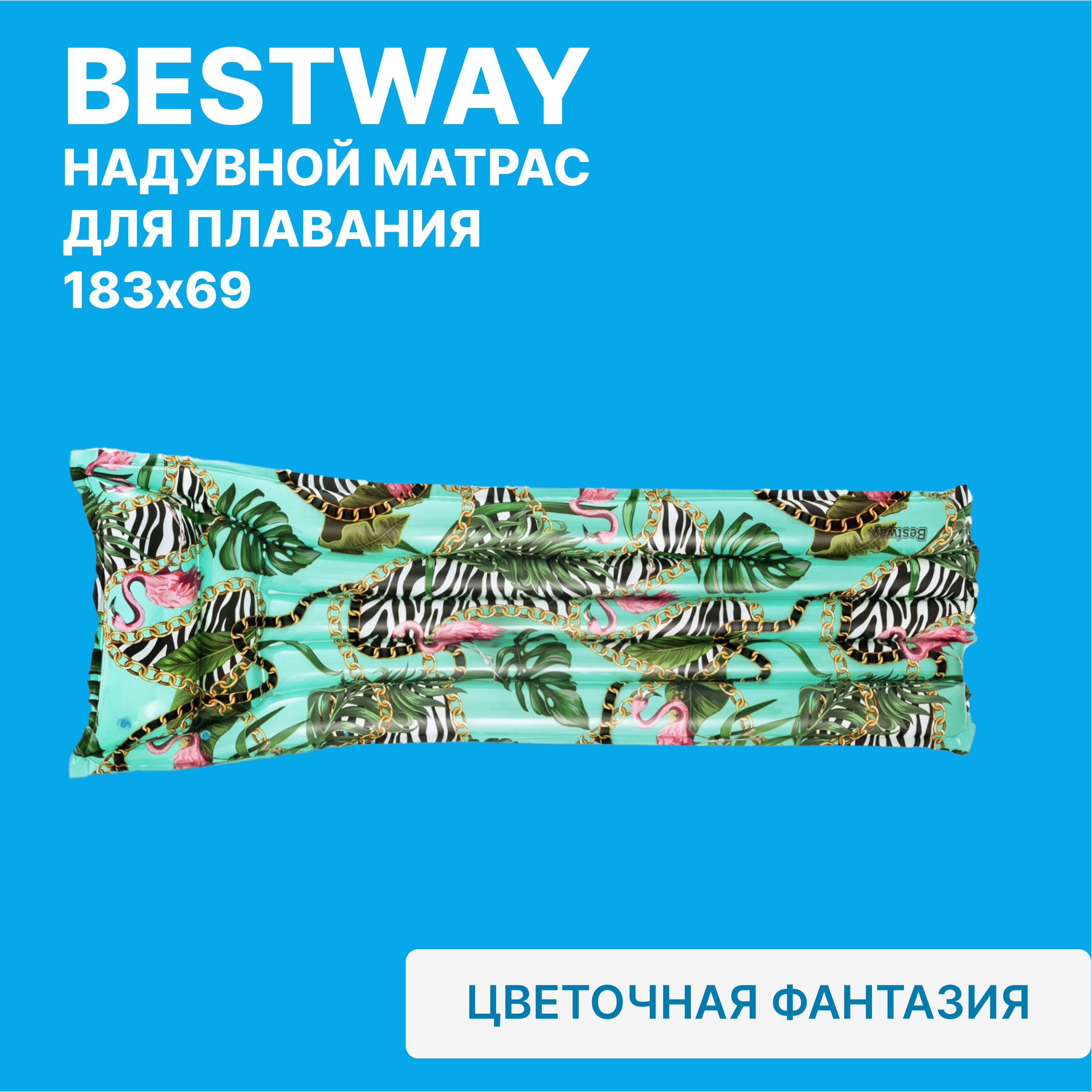 Матрас надувной Bestway 44083 для плавания разноцветный 183х69см