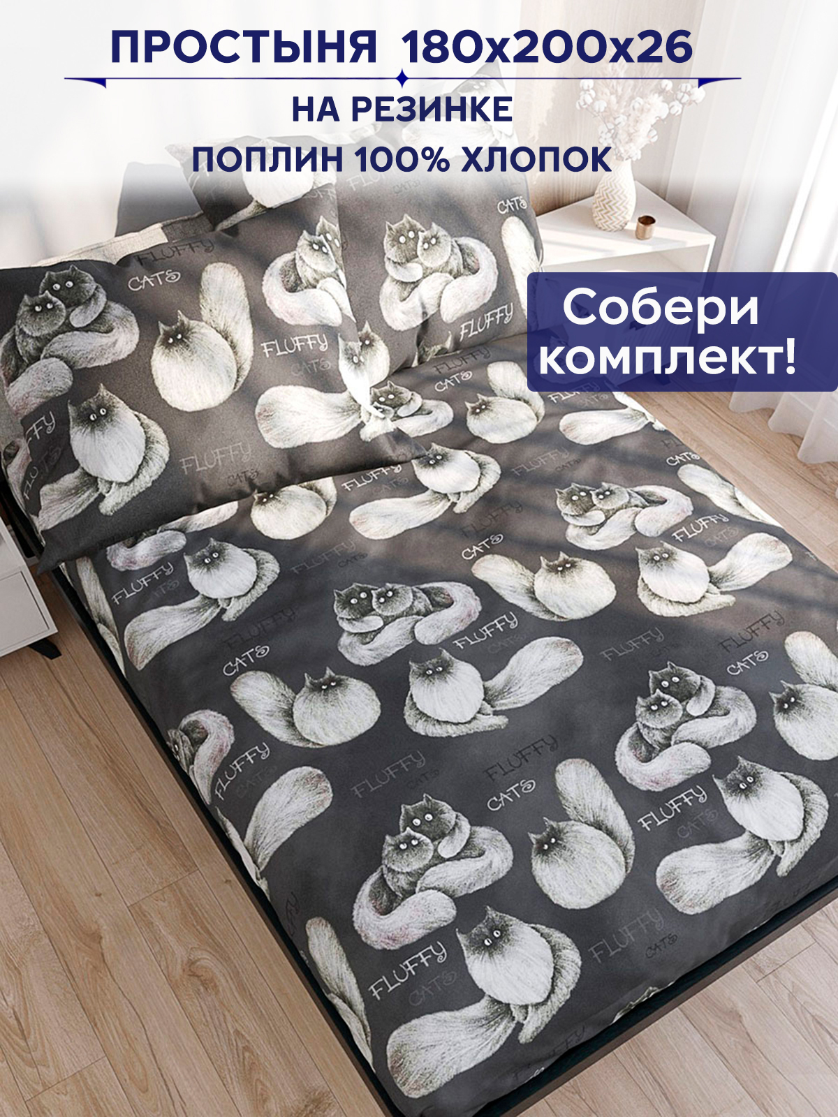 

Простынь на резинке Anna Maria Fluffy 180х200