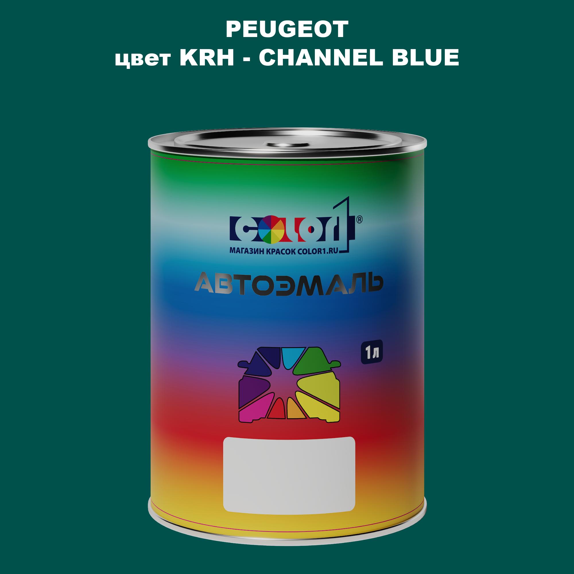 

Автомобильная краска COLOR1 для PEUGEOT, цвет KRH - CHANNEL BLUE, Прозрачный