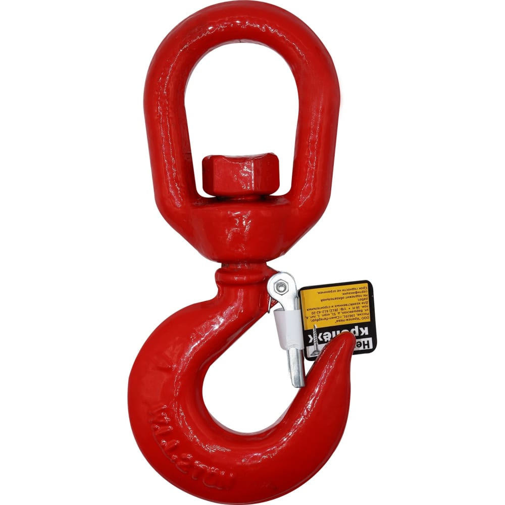 Невский Крепеж Крюк грузовой с вертлюгом и предохранителем M10 831776