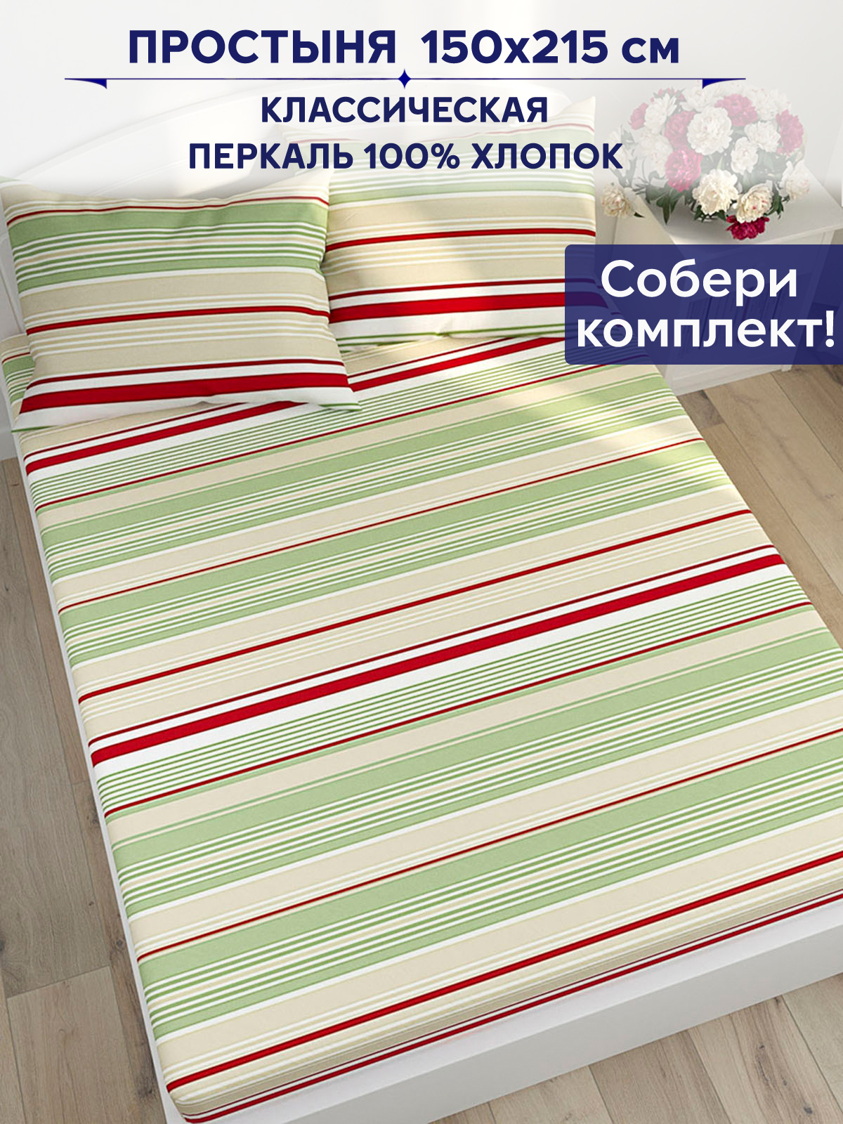 

Простынь Anna Maria Восточная полоска 150х215 см