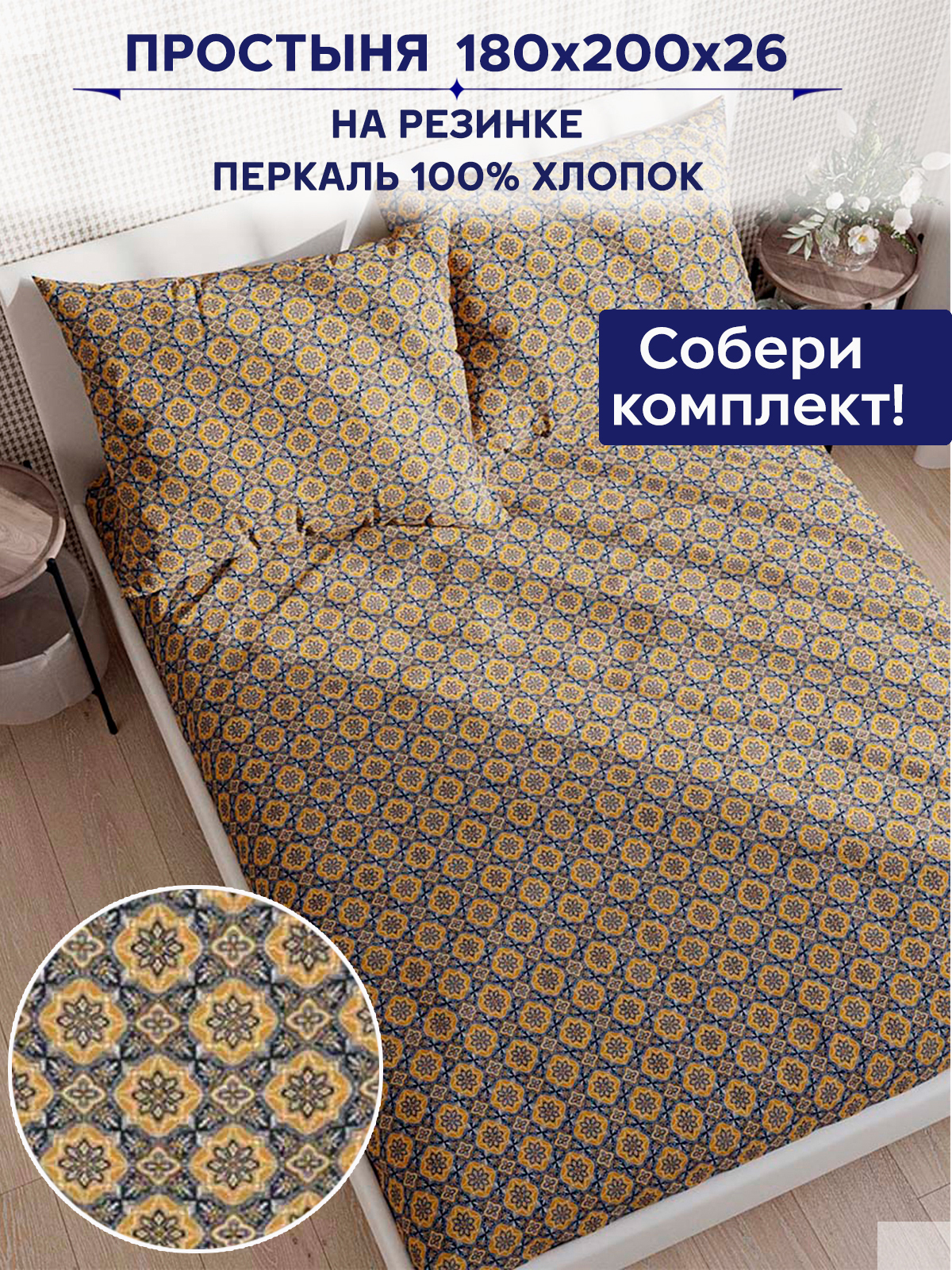 

Простынь на резинке Anna Maria Султан 180х200