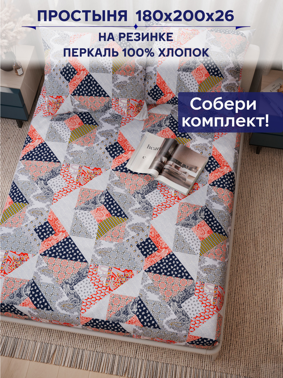 

Простынь на резинке Anna Maria Пэчворк 180х200