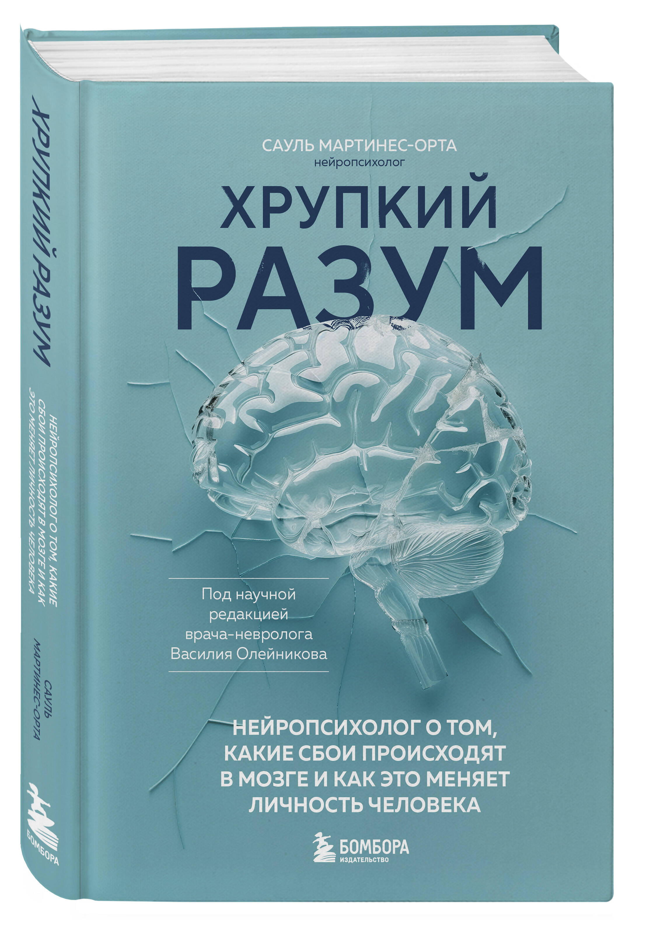 

Хрупкий разум Нейропсихолог о том, какие сбои происходят в мозге