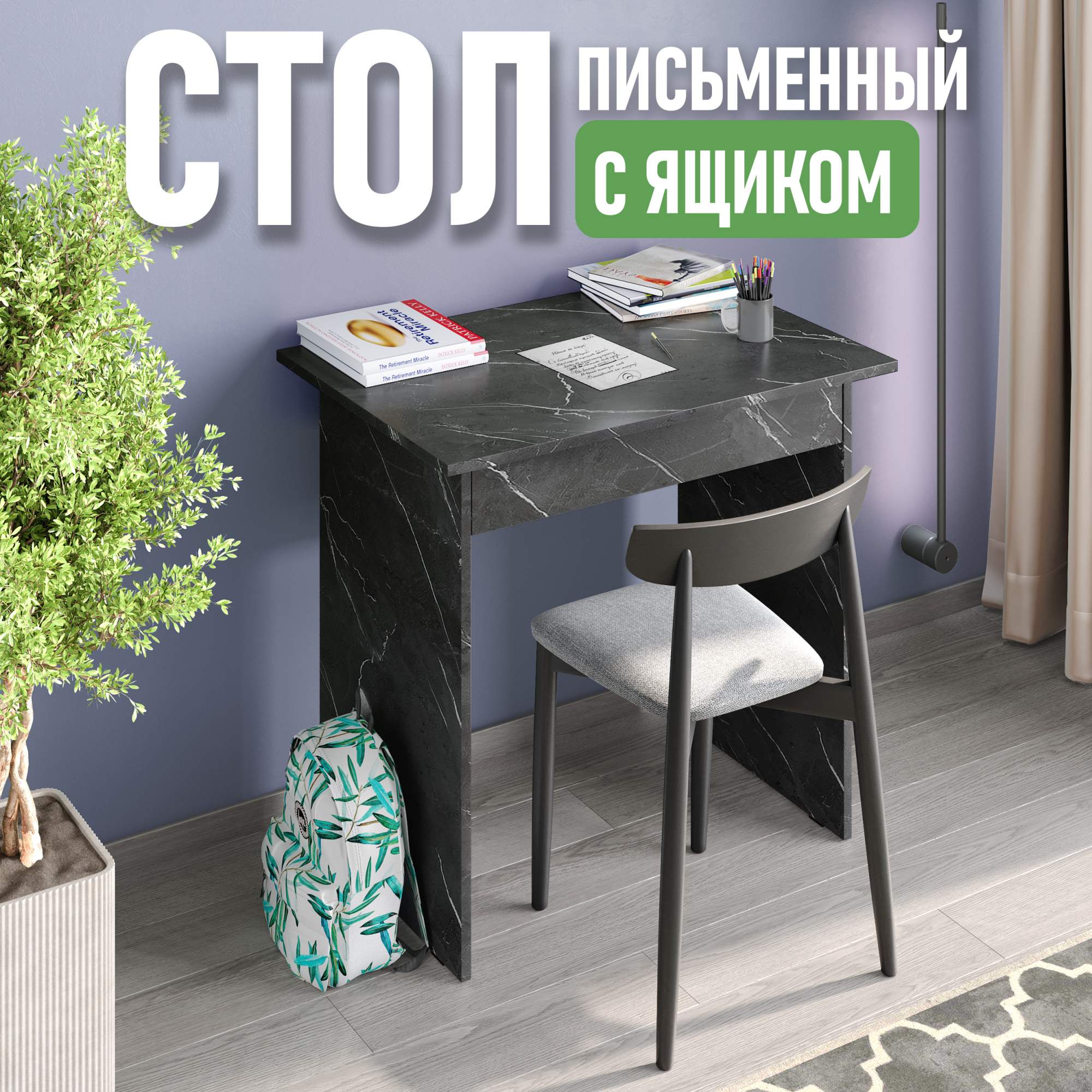 

Стол письменный Смайл, с ящиком, 80 см, креатель, Смайл