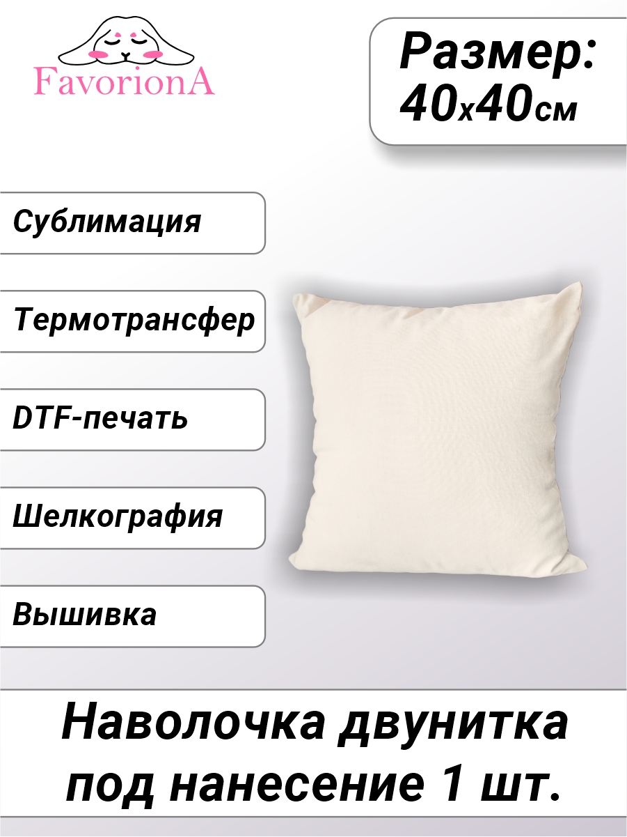 

Наволочка Favoriona 40x40 DE-0211
