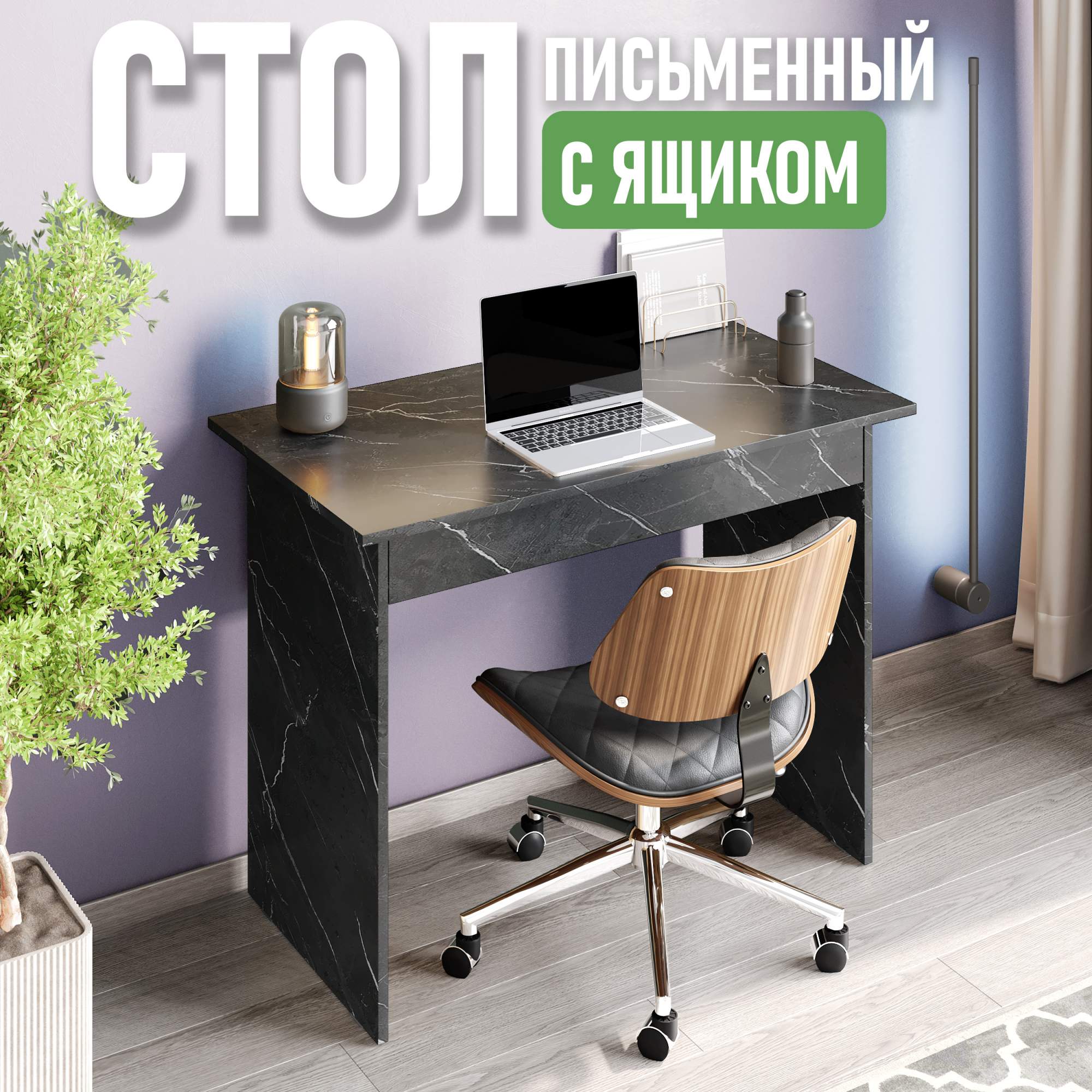 

Стол письменный Смайл, с ящиком, 100 см, креатель, Смайл