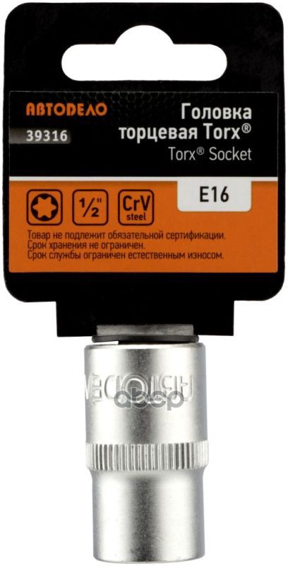 

Головка 1/2 Torx E16 Автоdело 39316 АвтоDело арт. 39316