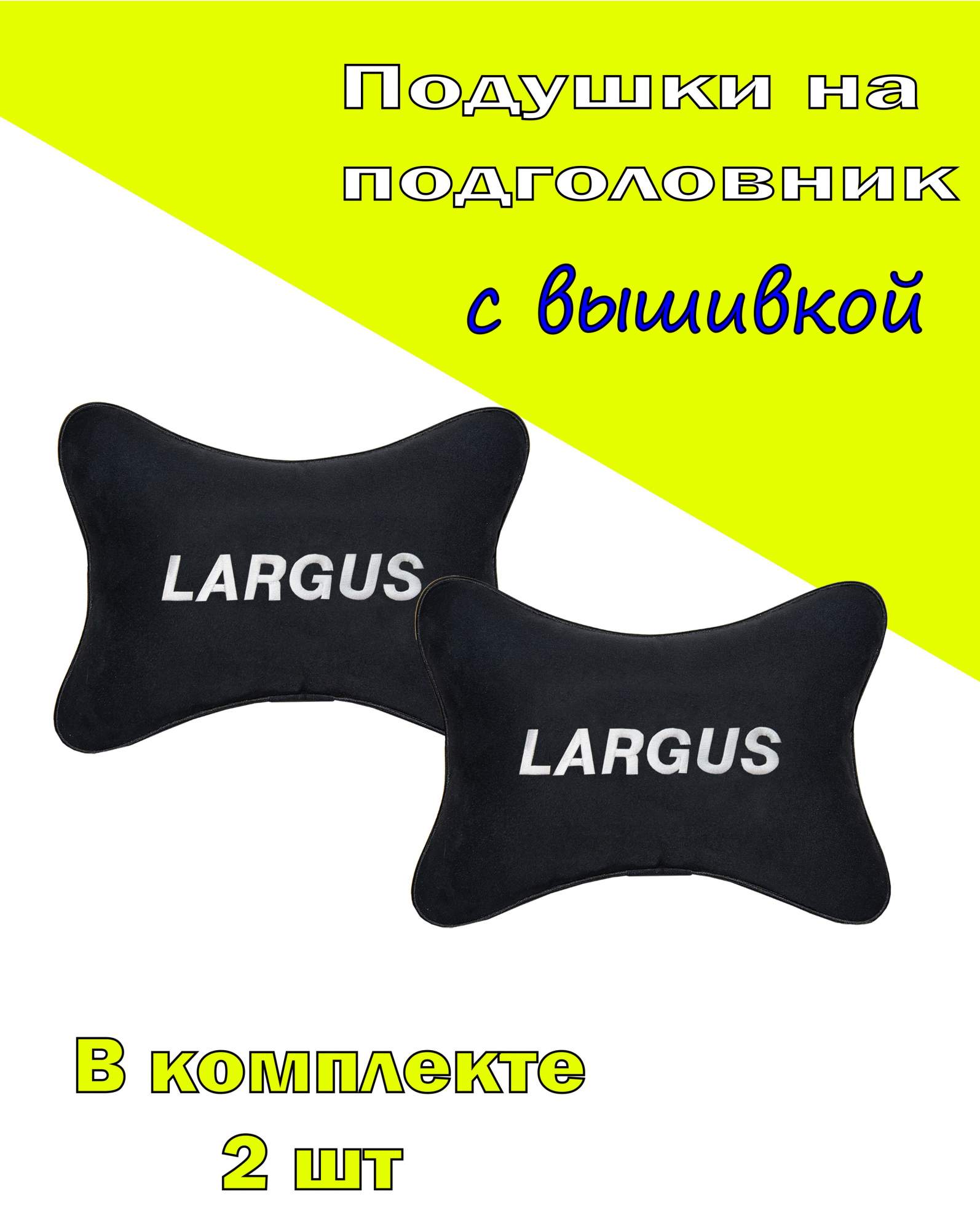

Подушка на подголовник VITAL TECHNOLOGIES алькантара Black LADA Largus- 2CVZ69, Черный, 2CVZ69