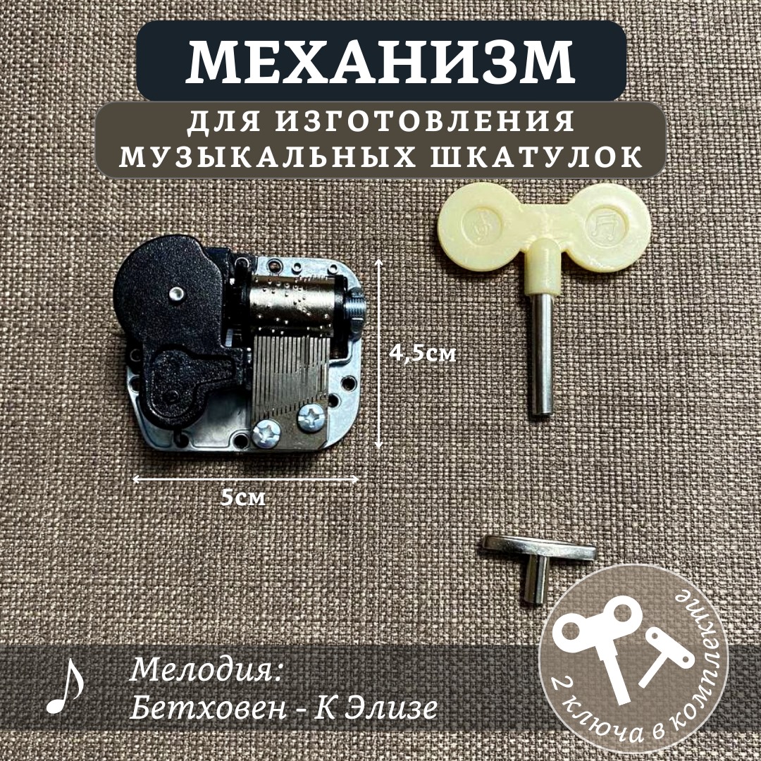 Механизм для музыкальной шкатулки Dolltoys Shkatulka1