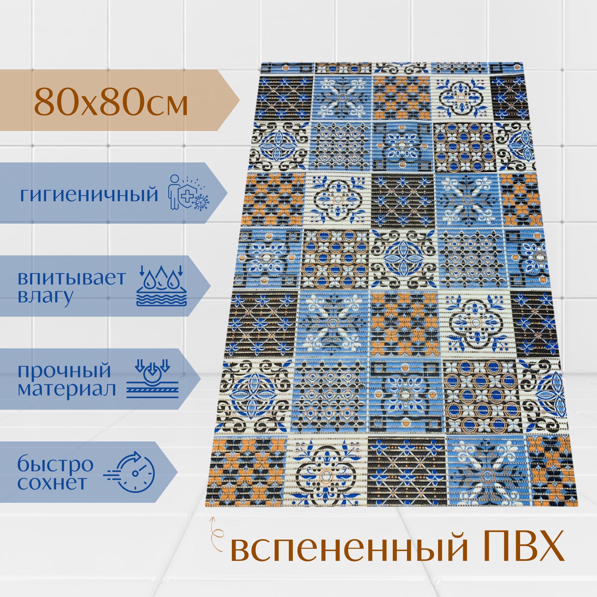 Коврик для ванной A-Kva ПВХ 80x80 см, коричневый/голубой/белый