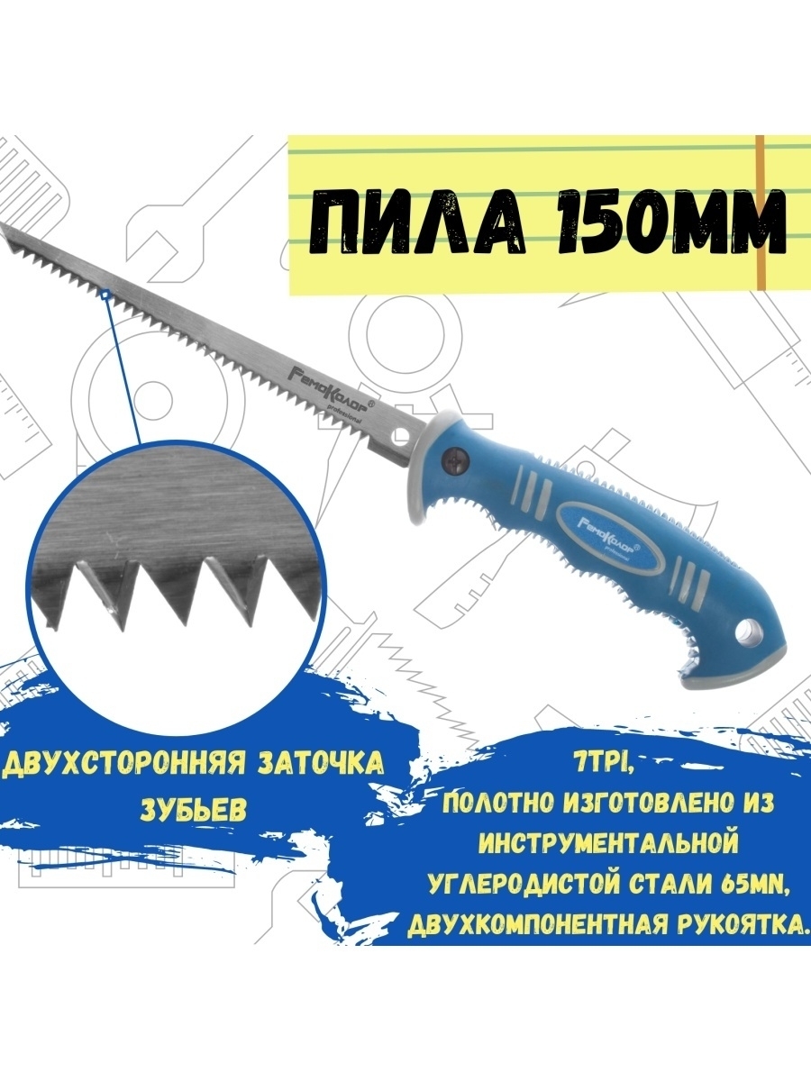 

Пила по гипсокартону, 7TPI, 150мм, 42-3-337