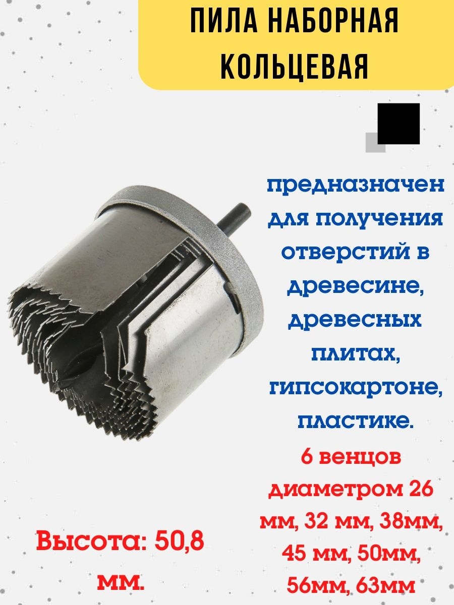

Пила наборная кольцевая по дереву "Стандарт", 2", 35-5-012