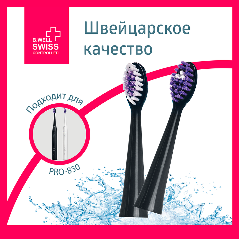 Насадка для электрической зубной щетки B.Well PRO-850 насадка для электрической зубной щетки oral b eb30 3 trizone
