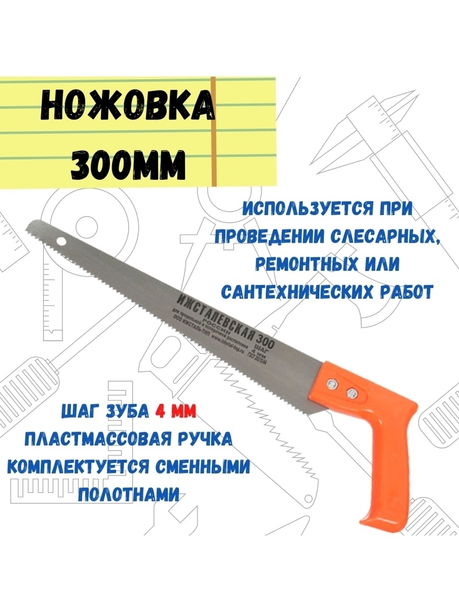 

Ножовка столярная пластмассовая ручка, 300 мм, шаг зуба 4мм, 42-3-017