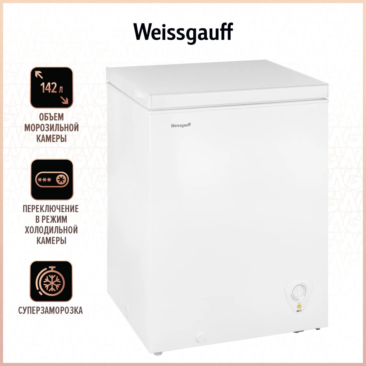 

Морозильный ларь Weissgauff WFH-150 MH белый, WFH-150 MH
