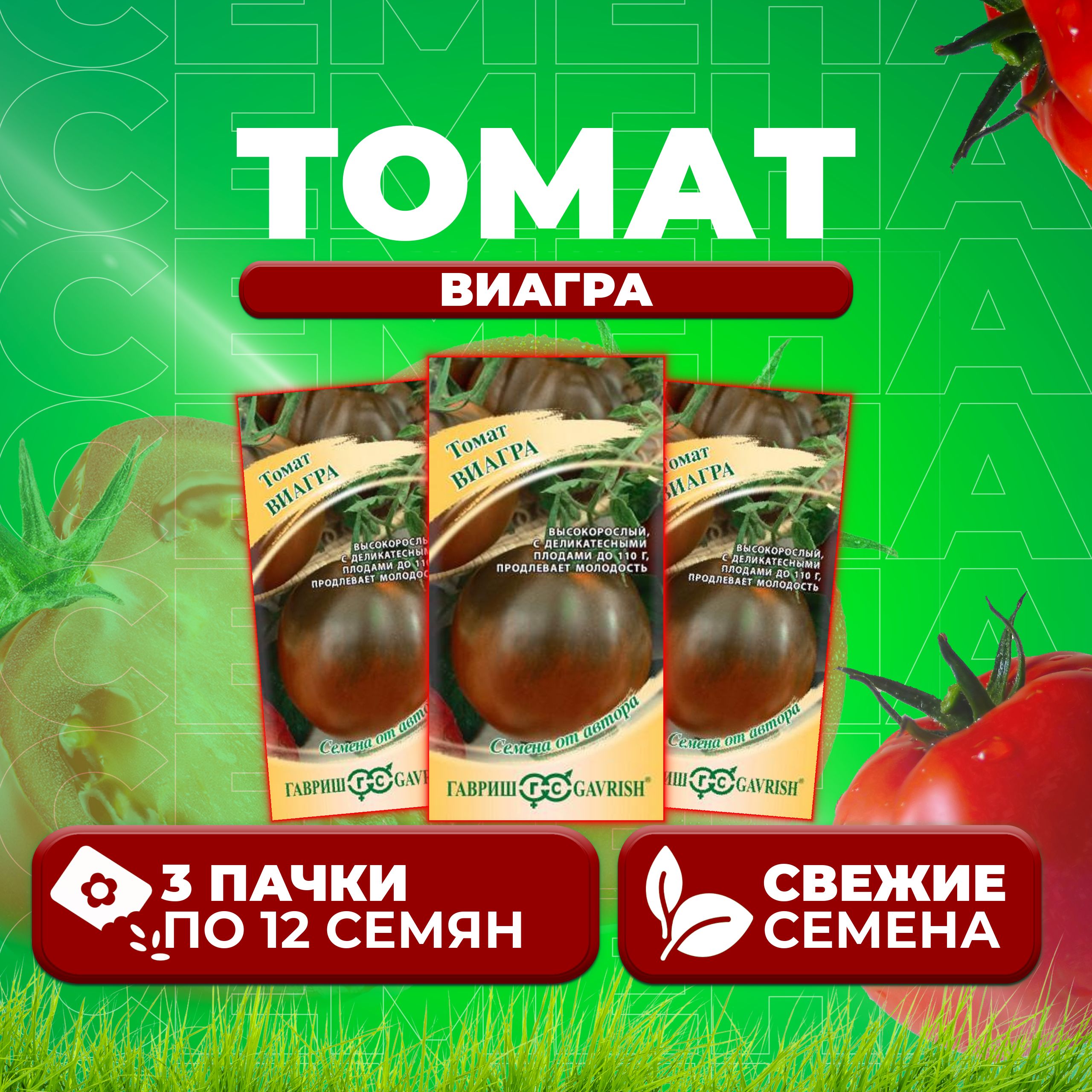 

Семена томат Виагра Гавриш 10006044-3 3 уп., 10006044