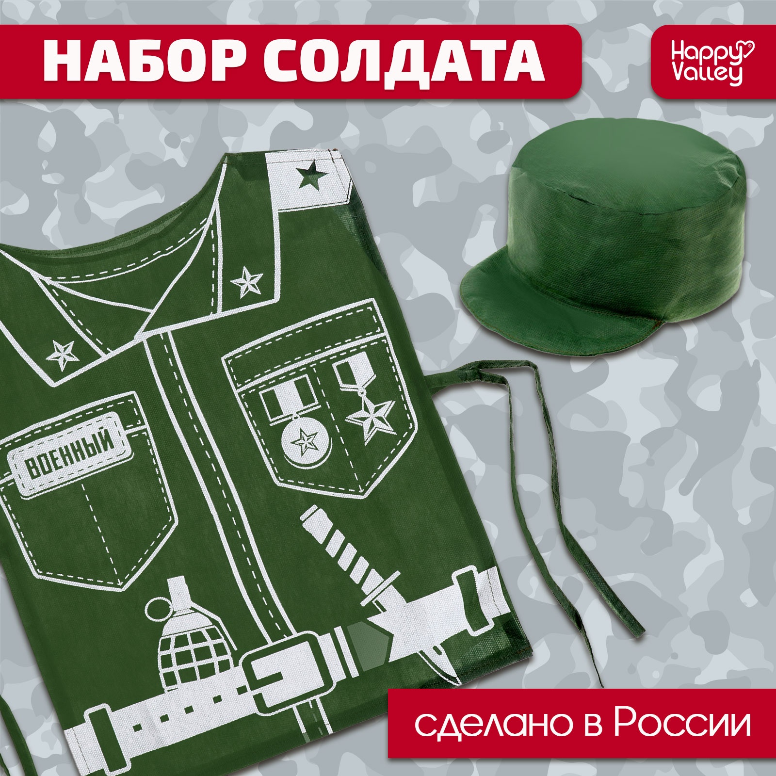 Карнавальный костюм детский Happy Valley Военный, Зелёный, onesize