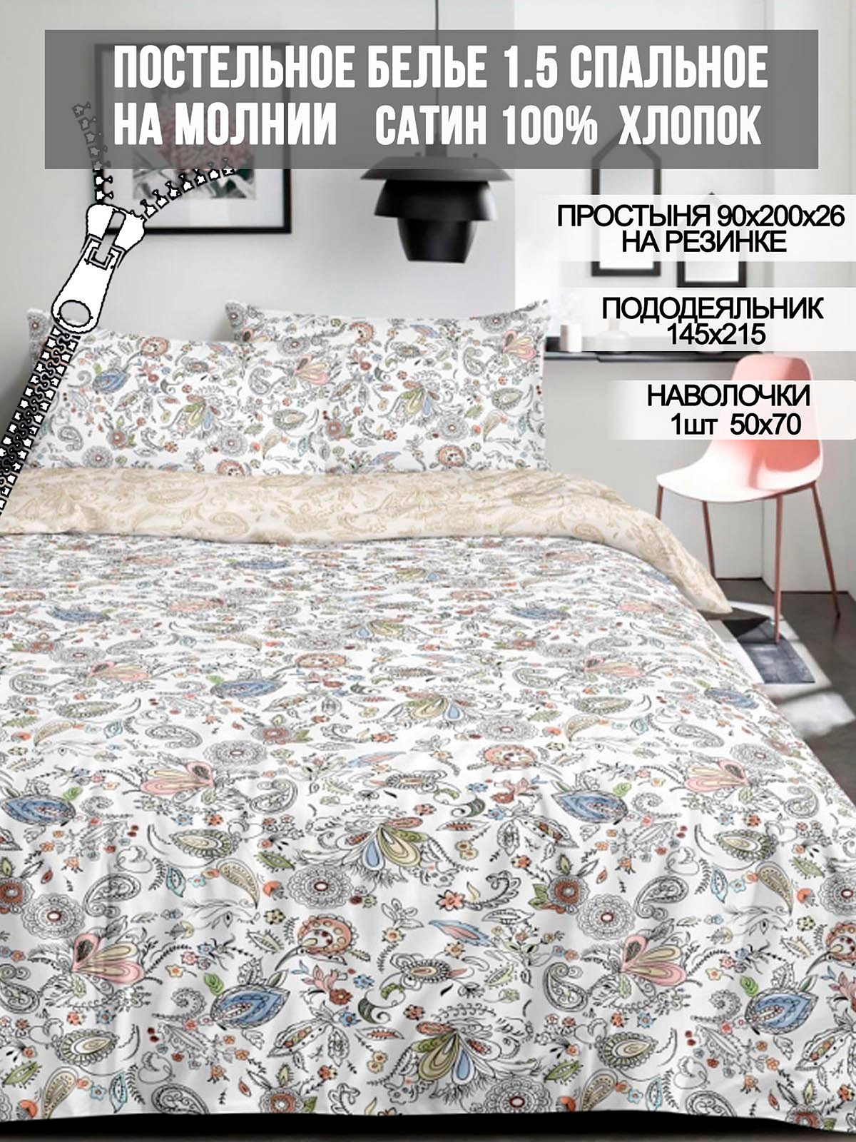 

Комплект постельного белья Milky Garden Paisley MY57155716/4-13-26/1, Paisley