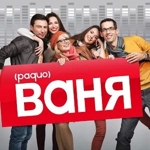

Радио Ваня, 1 CD