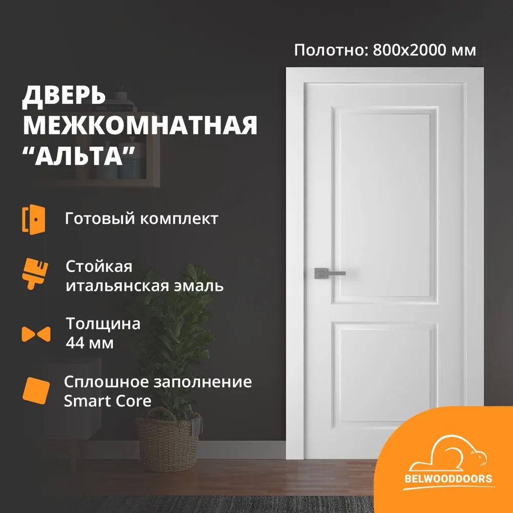 

Дверь межкомнатная Belwooddoors ALTA эмаль, 800*2000, коробка и наличники в комплекте, Альта