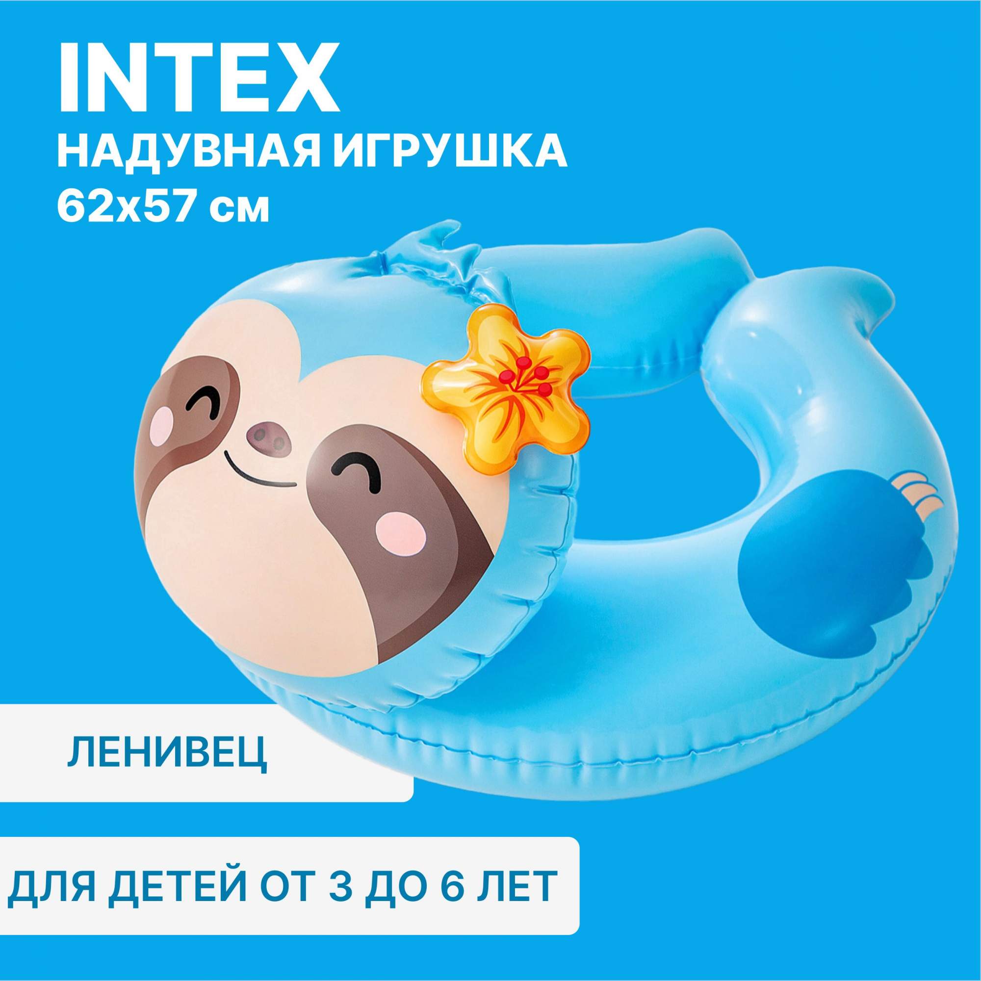 Круг для плавания Intex Ленивец детский 66х56 см желтый