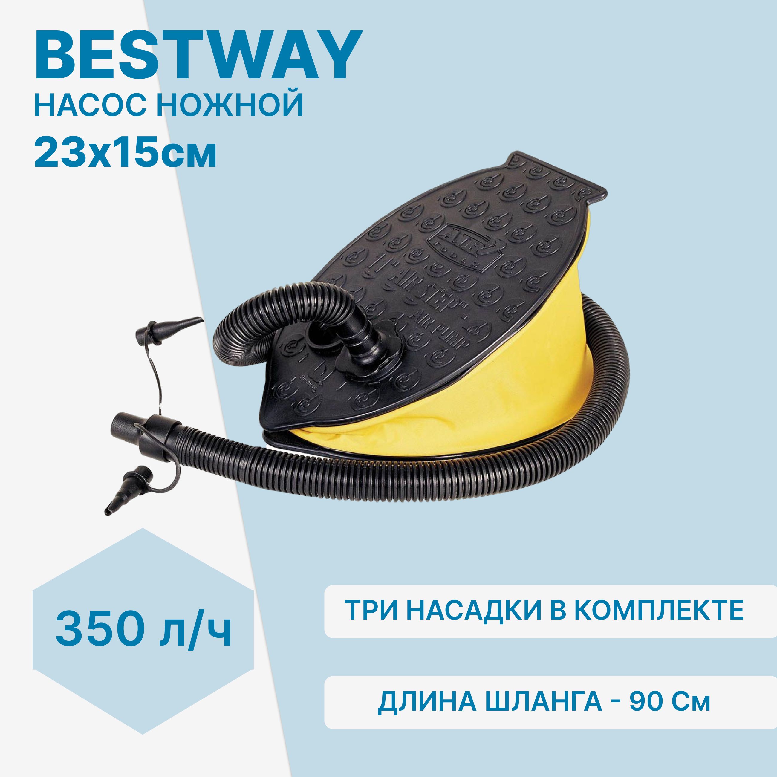 Насос ножной Bestway 62023 для матраса 23х15см, шланг с 3-мя насадками 620230