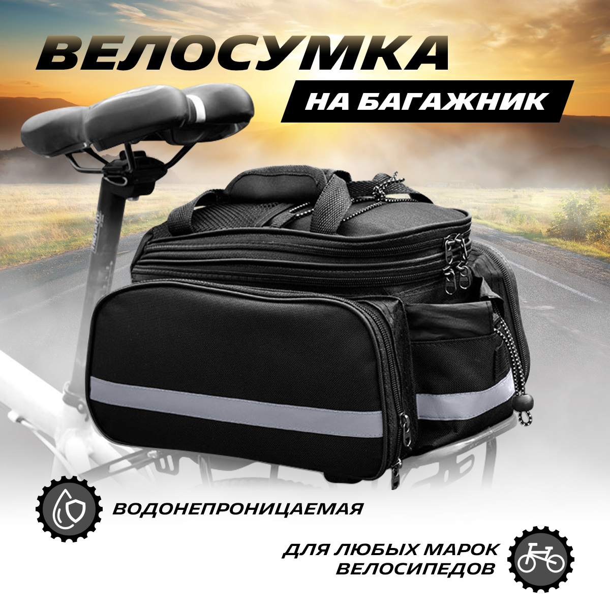 Велосумка на багажник велосипеда, переносная с ручками (черн), MoscowCycling MC-BL-01