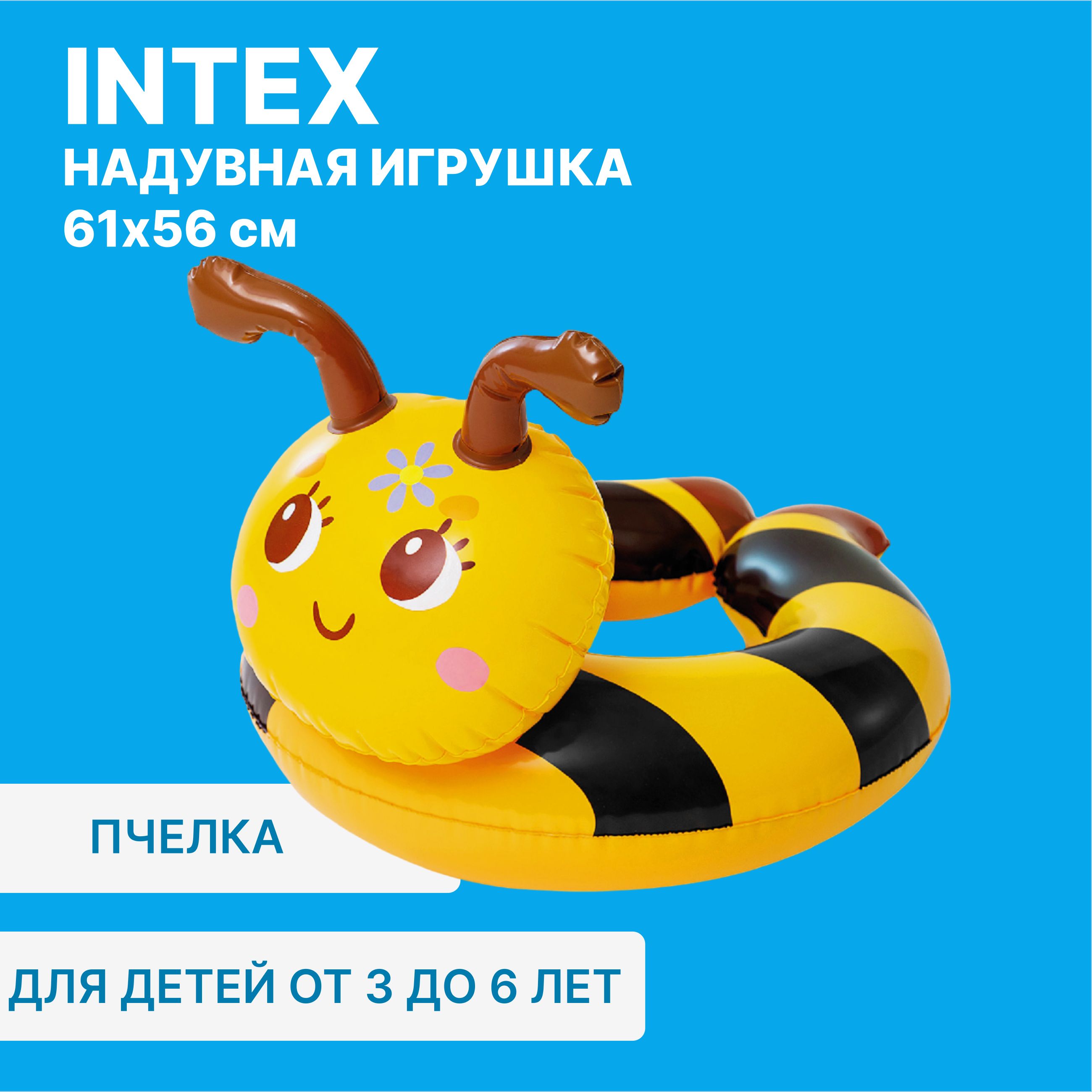 Круг для плавания Intex Пчелка детский голубой 66х56 см